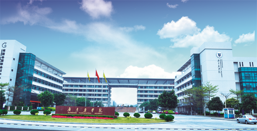 廣東藥學(xué)院.png