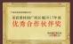 碧桂園廣西區域優秀合作伙伴獎