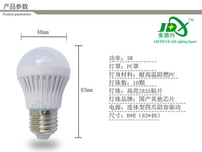 【12W LED球泡燈 超亮球泡燈 批發E27螺口節能燈泡熱銷 質保2年】價格,廠家,圖片,LED球泡燈,深圳市金德興照明-